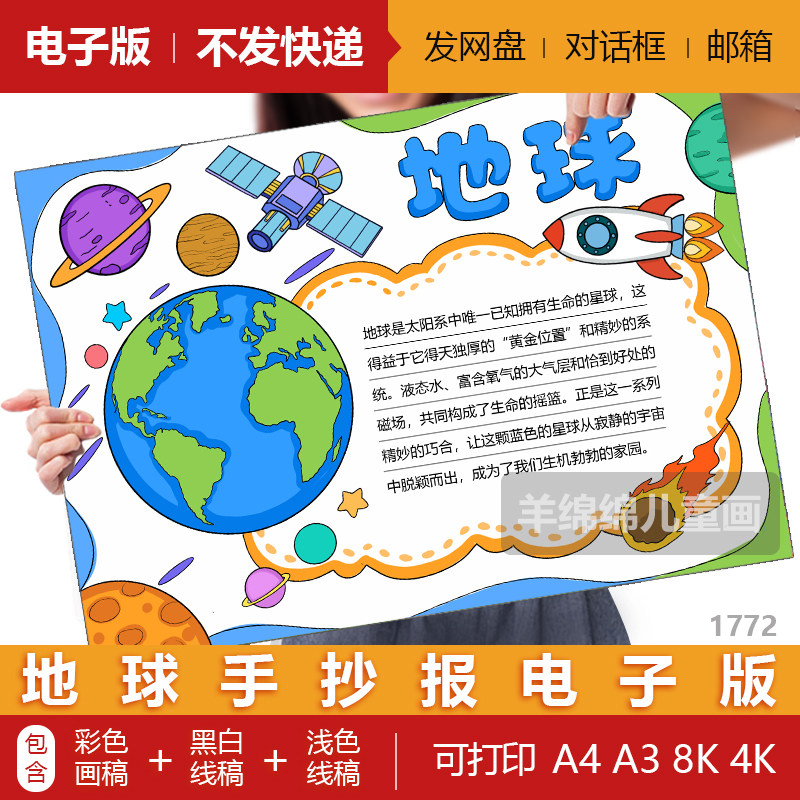 地球手抄报模板电子版黑白线稿打印涂色太空星球八大行星科技小报