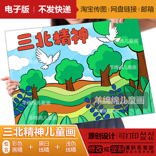 弘扬三北精神儿童画模板电子版线稿打印涂色防沙防护林荒漠手抄报