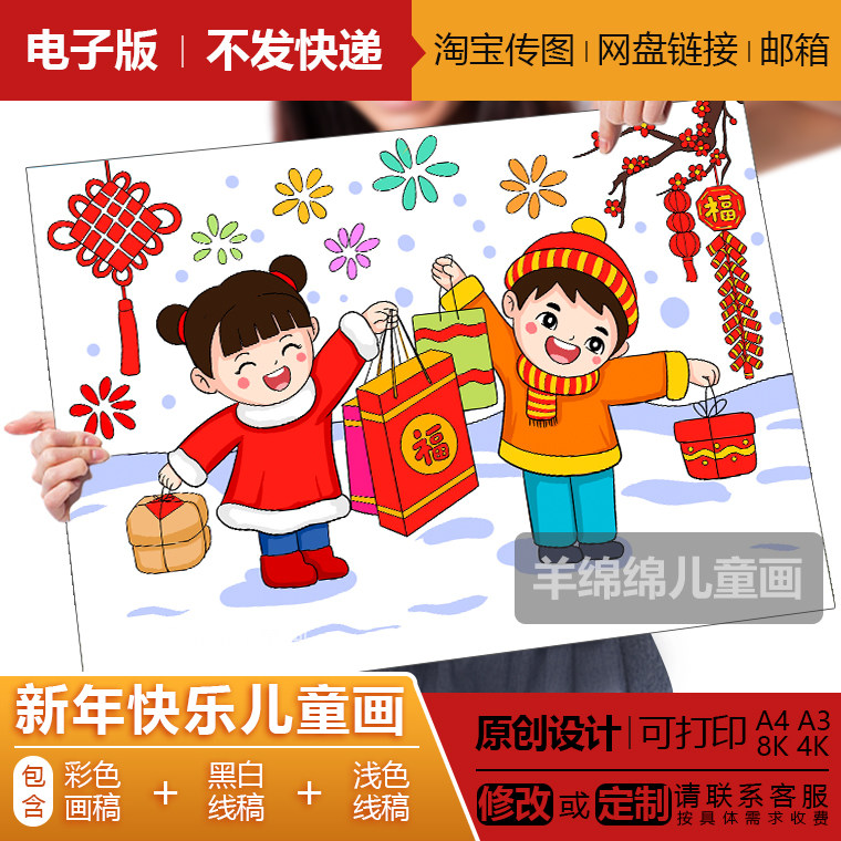 新年办年货儿童绘画模板电子版黑白线稿打印涂色喜迎新年春节习俗