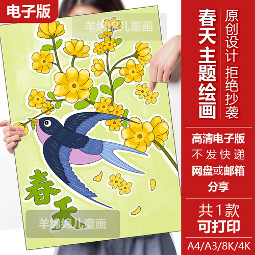 春天燕子迎春花绘画模板电子版黑白线稿打印涂色立春节气手抄报