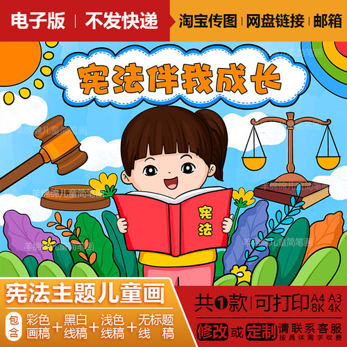宪法伴我成长儿童画模板电子版打印涂色法制校园普法宪法日小报