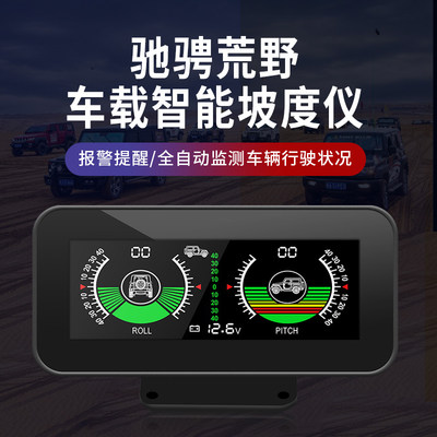 好益车前后左右智能水平坡度仪