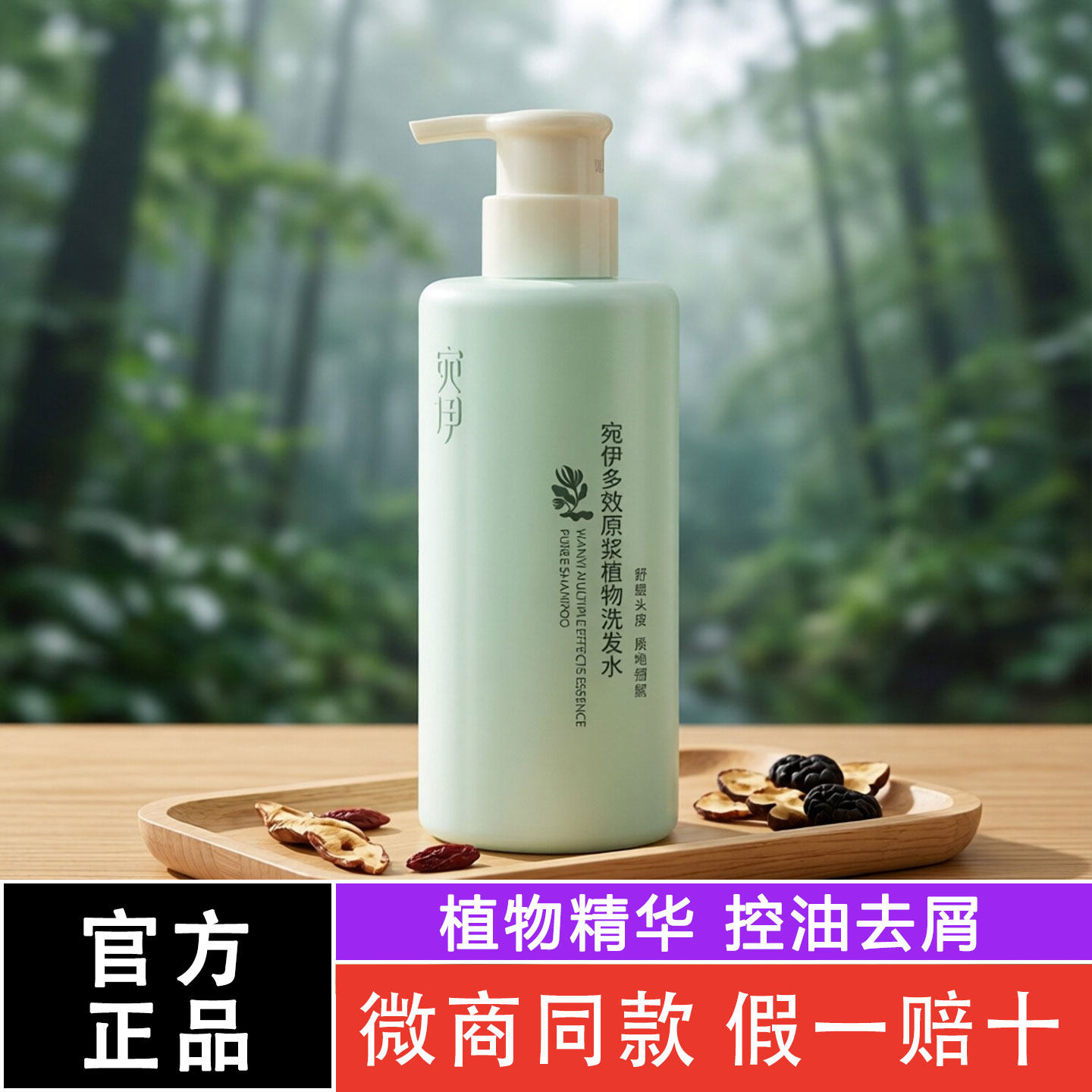 宛伊多效原浆植物洗发水官方旗舰店何首乌侧柏叶生姜艾草洗发膏乳