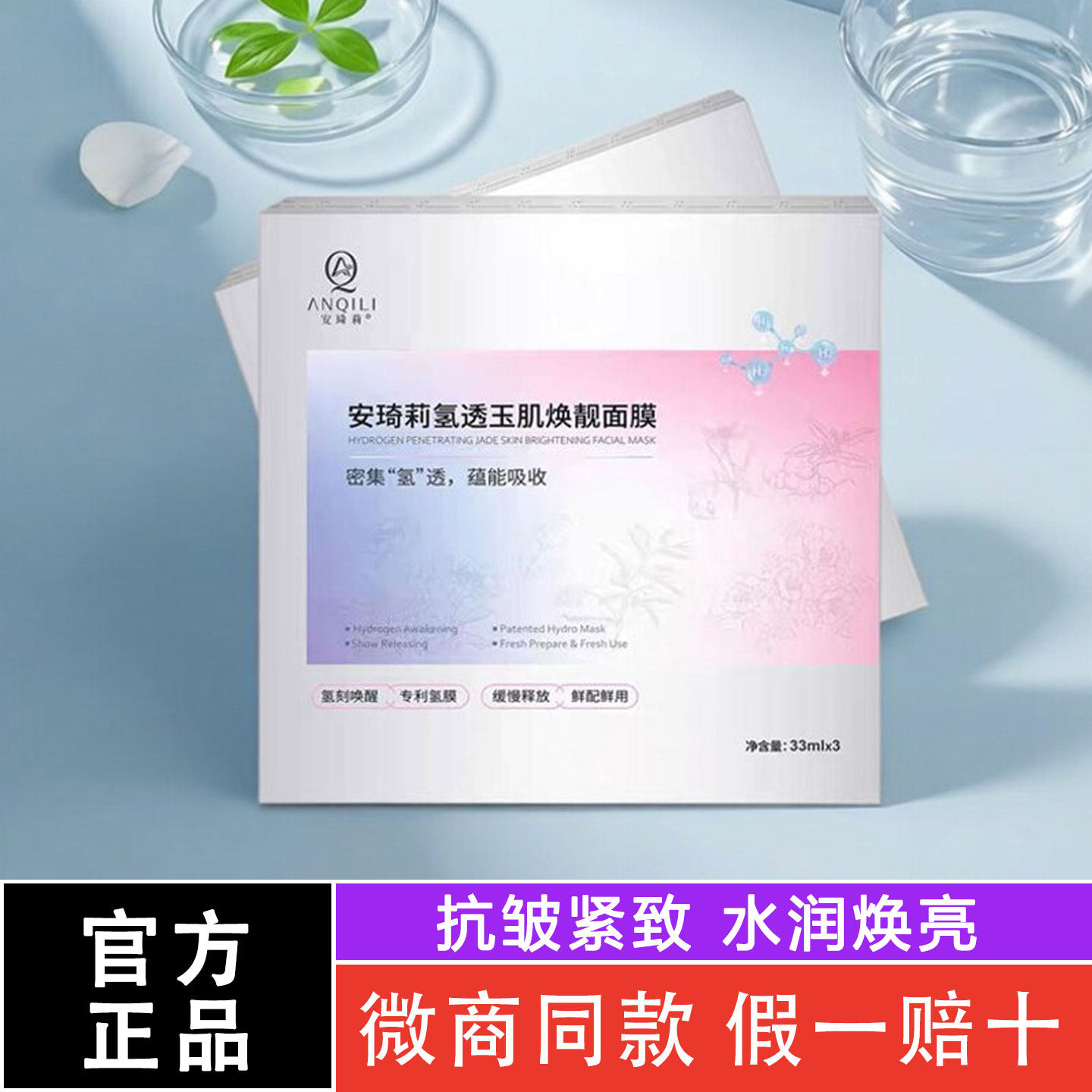 宛伊安琦莉氢透玉肌焕靓面膜官方旗舰店复活草补水敏感肌收缩毛孔