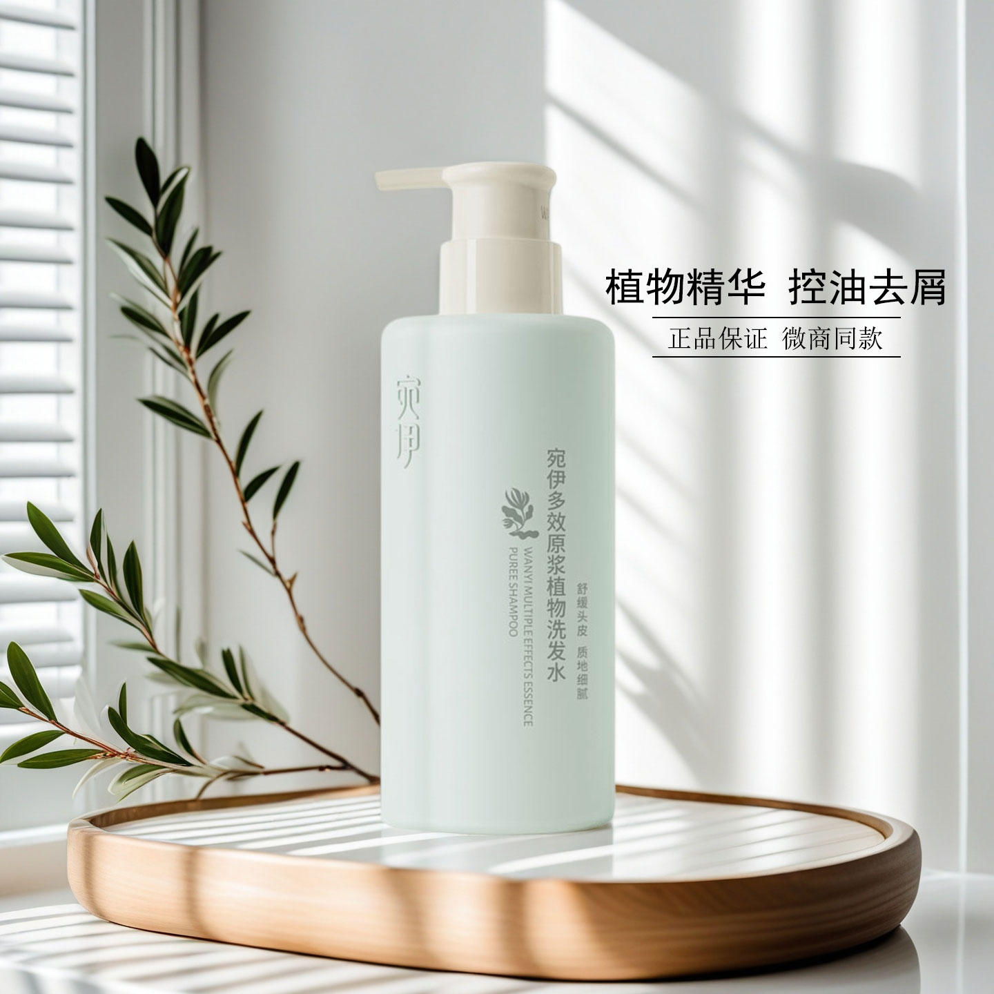 宛伊多效原浆植物洗发水官方旗舰店何首乌侧柏叶生姜艾草洗发膏乳