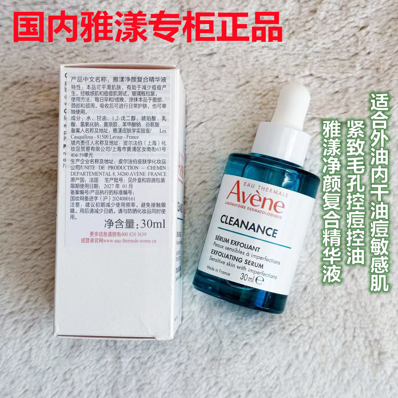 雅漾净颜复合精华外油内干油痘肌