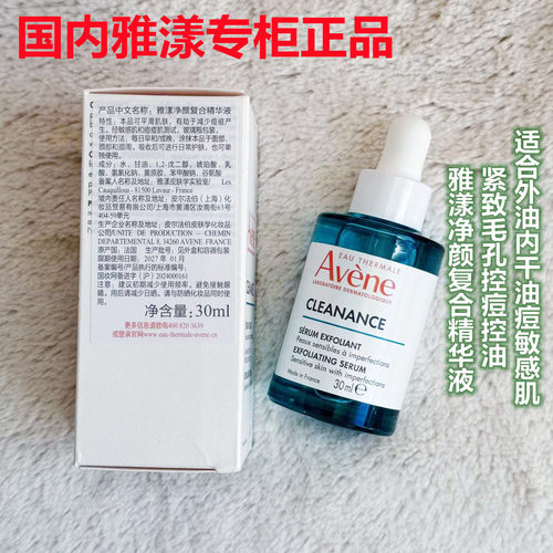 雅漾净颜复合精华外油内干油痘肌