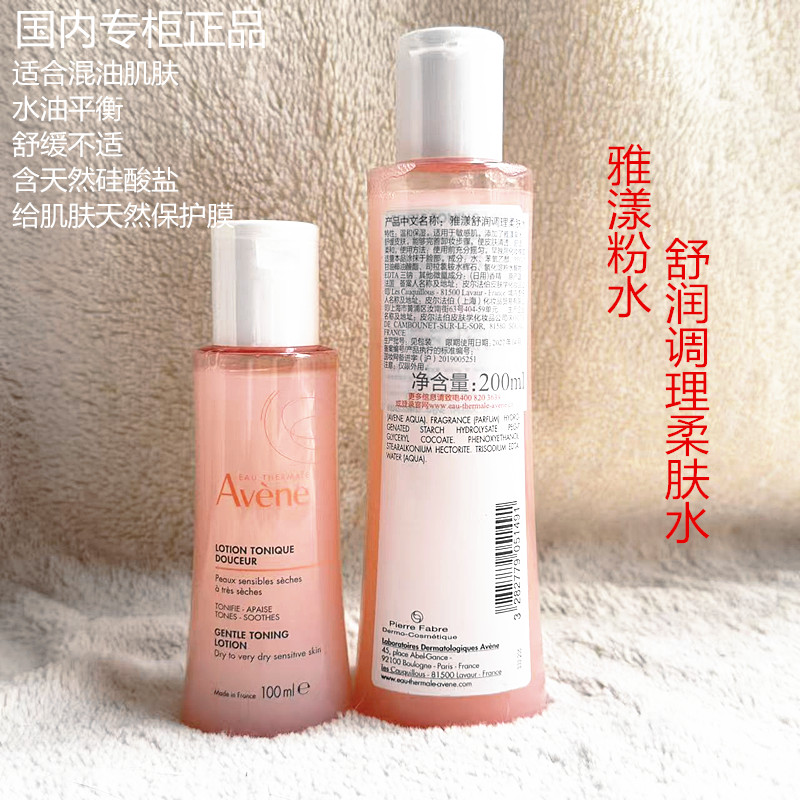 夏天清爽粉水27年水乳雅漾舒润调理柔肤水200ml混油肌舒缓保湿水