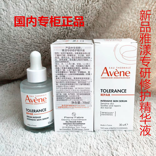 B5速修精华雅漾修复泛红干燥过敏