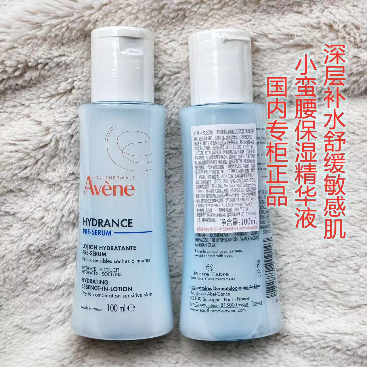水乳二合一雅漾小蛮腰补水精华