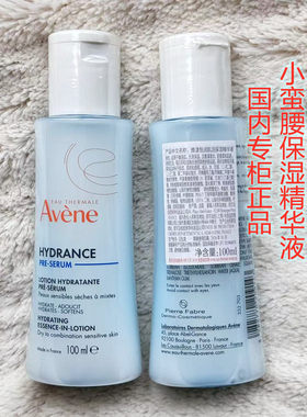 水乳二合一雅漾保湿补水精华液