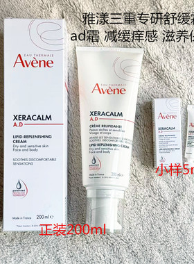 滋润霜AD霜雅漾三重专研舒缓霜200ml减缓干痒舒缓滋养敏感肌保湿