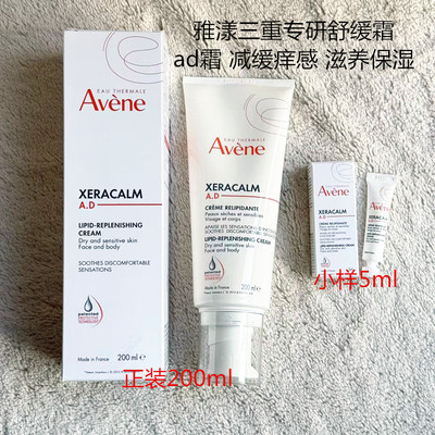 敏感肌雅漾三重专研舒缓霜AD霜