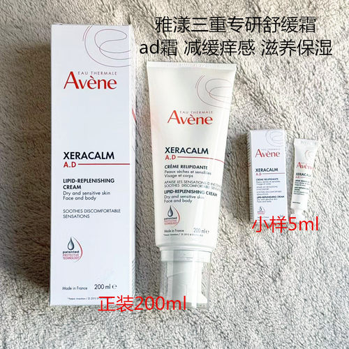 敏感肌雅漾三重专研舒缓霜AD霜