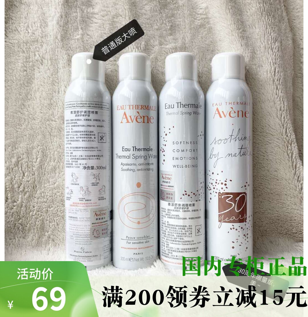 有防伪大喷2027年 国内柜台雅漾喷雾300ml舒泉活泉水补水修复敏感怎么看?