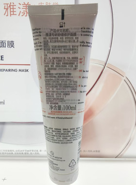 晒后修护雅漾专研舒缓保湿面膜