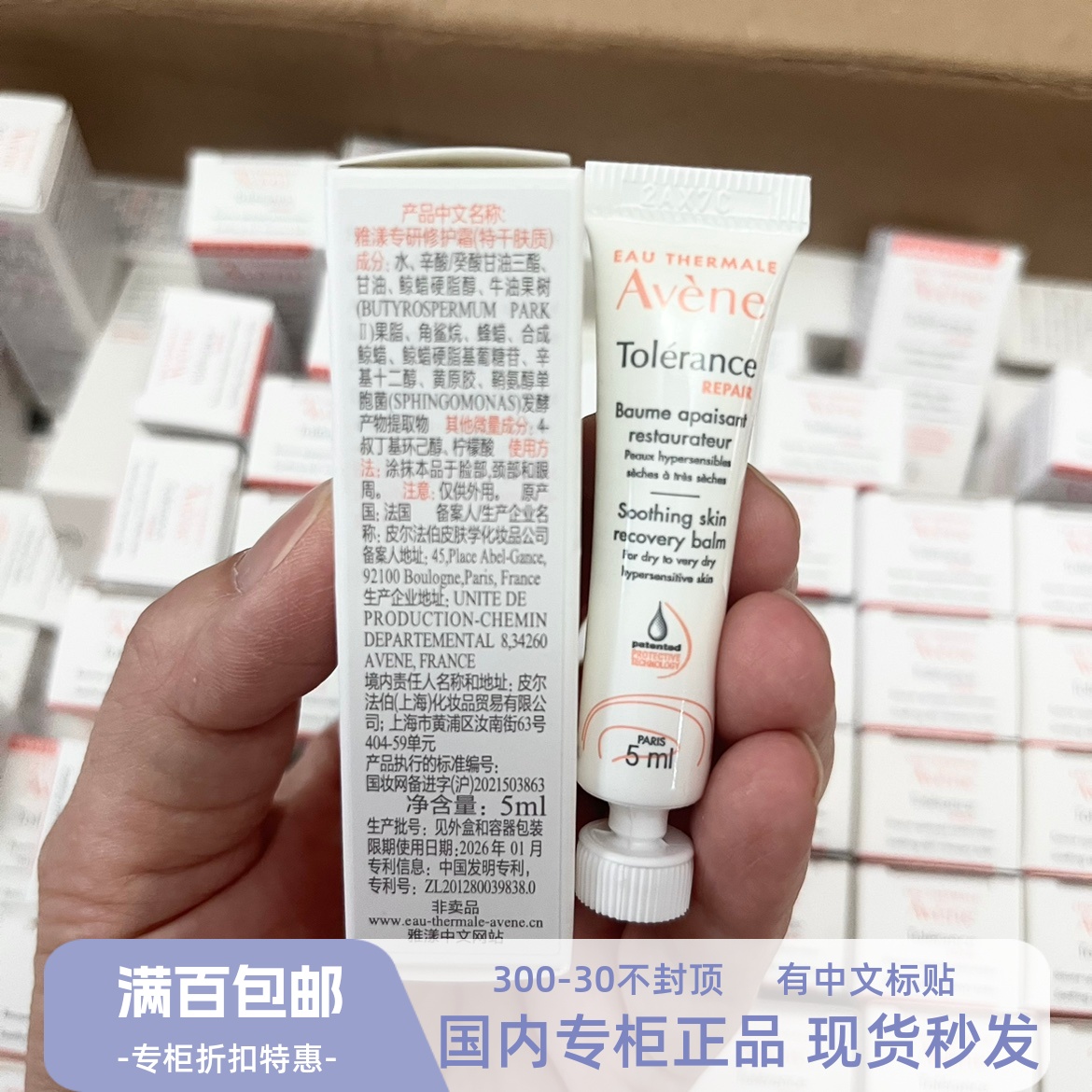 泛红修复过敏雅漾专研修护霜小样