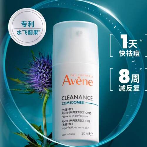 雅漾C位抗痘精华控油消痘淡痘印