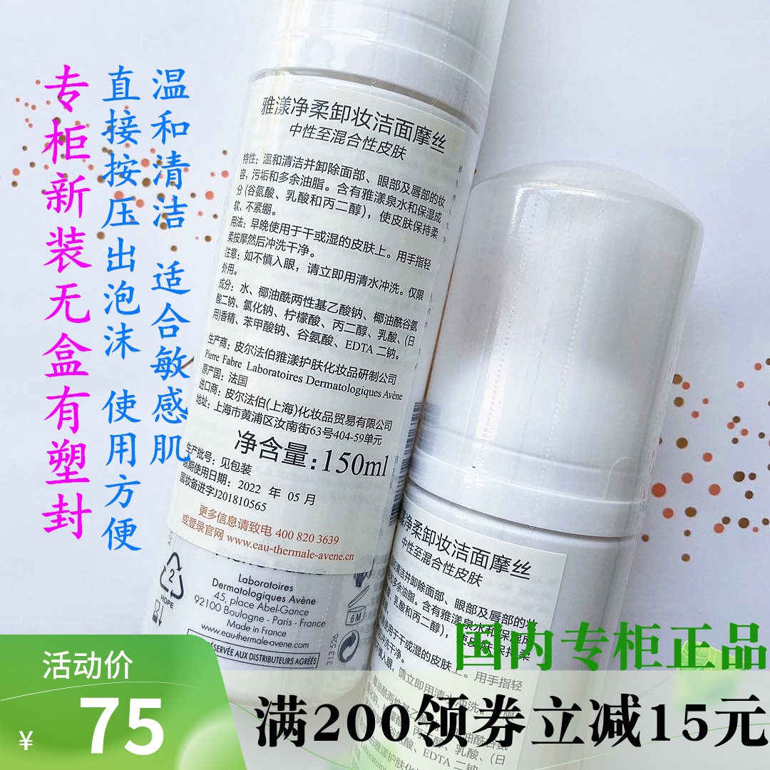 氨基酸成分泡沫洗面奶2024年雅漾净柔洁面摩丝150ml温和清洁卸妆