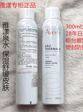 2028年日期新包装雅漾舒活调理喷雾大喷300ml*2瓶活泉水喷雾