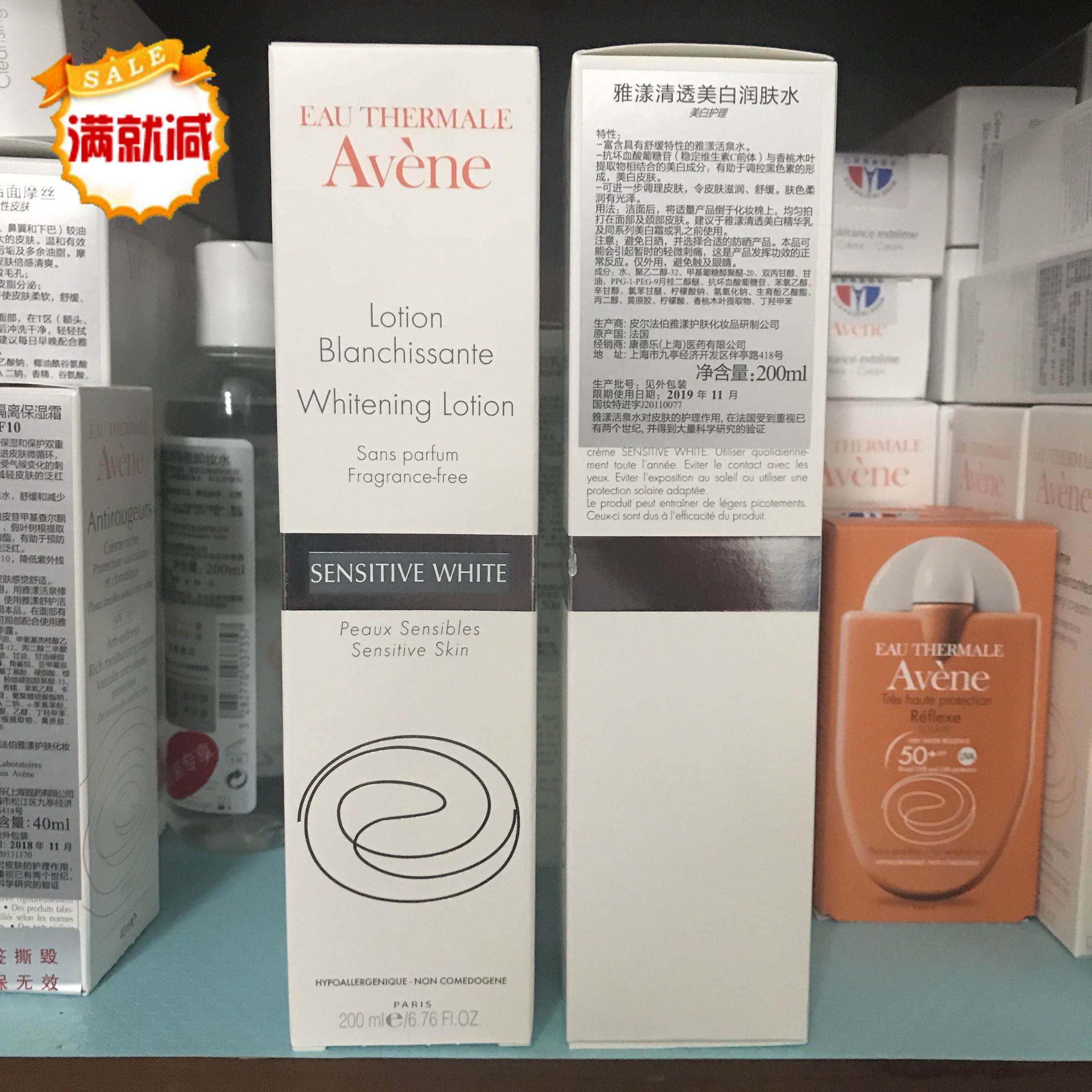2020年有防偽國內專柜正品 雅漾清透美白潤膚水200ml補水保濕美白