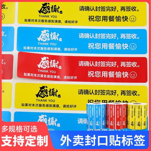 外卖封签纸食安封口贴封条贴纸美团食品安心打包盒封贴封口贴长条