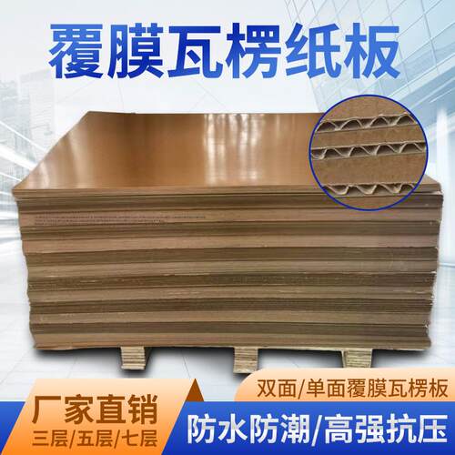 防水特硬瓦楞纸板覆膜硬纸板卡三层五层七层定制包装用厚纸板防潮