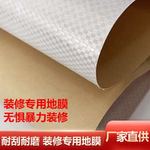 编织布牛皮纸地面保护装修耐磨地砖铺地家装防水防潮保护书籍包装
