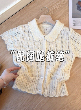 法式娃娃领镂空针织衫女夏季新款短袖开衫修身显瘦温柔气质上衣