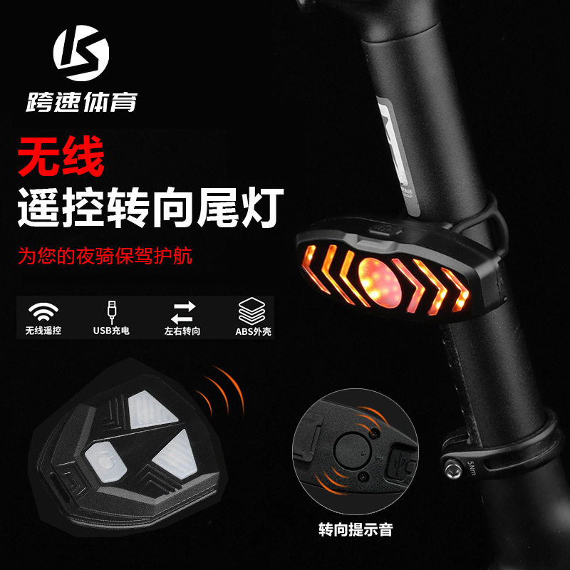 跨境智能遥控自行车灯无线尾灯骑行转向尾灯山地车LED警示灯配件