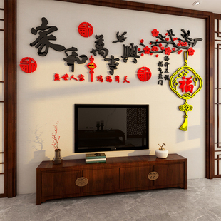 家和万事兴过新年装饰物影电视背景墙面挂件点缀壁画2026新款福字