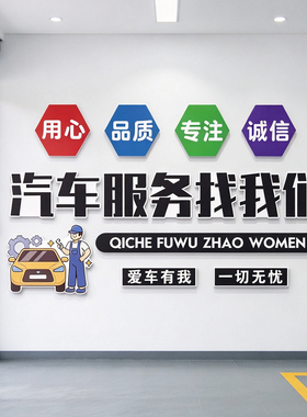 网红汽车美容店墙面装饰汽修厂形象背景墙洗车店防水广告立体墙贴