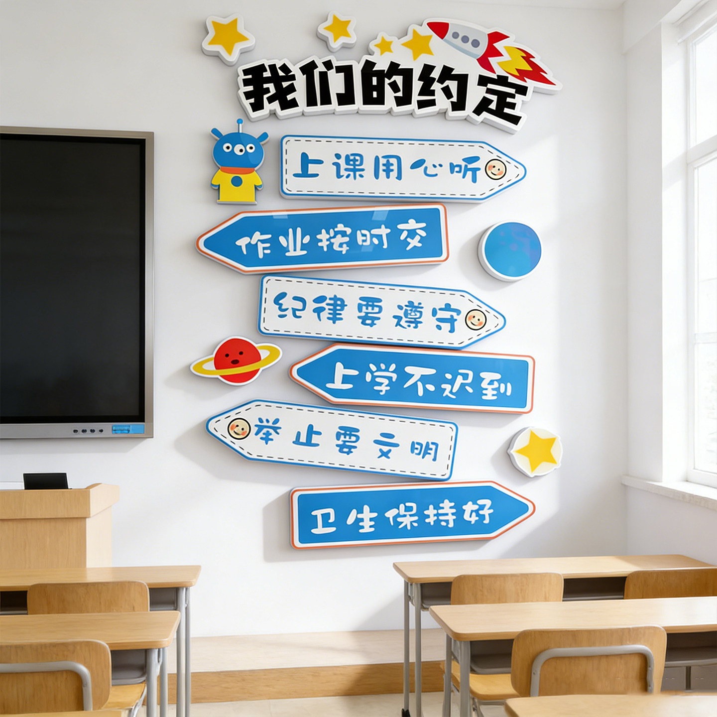 班级公约文化墙贴纸小学生初中教室装饰开学黑板报布置幼儿园环创图片
