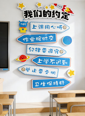 班级公约文化墙贴纸小学生初中教室装饰开学黑板报布置幼儿园环创