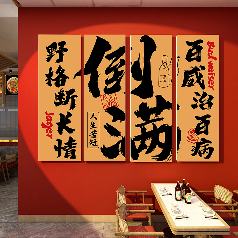 烧烤店墙面装饰画网红字画酒吧工业风火锅店壁画背景墙创意餐饮店图片