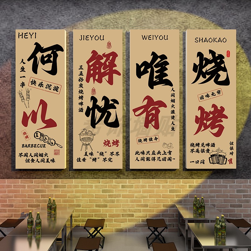 酒吧装饰品场景布置创意贴纸画工业风网红清小酒馆烧烤肉饭店墙面图片
