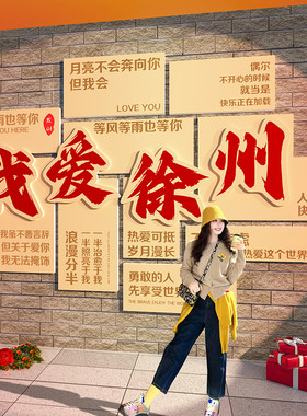 网红打卡墙拍照区背景氛围布置创意墙面装饰餐饮店烧烤肉小吃城市