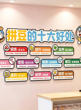 网红手作工坊拼豆diy拼豆体验店海报背景墙装饰氛围贴画创意墙