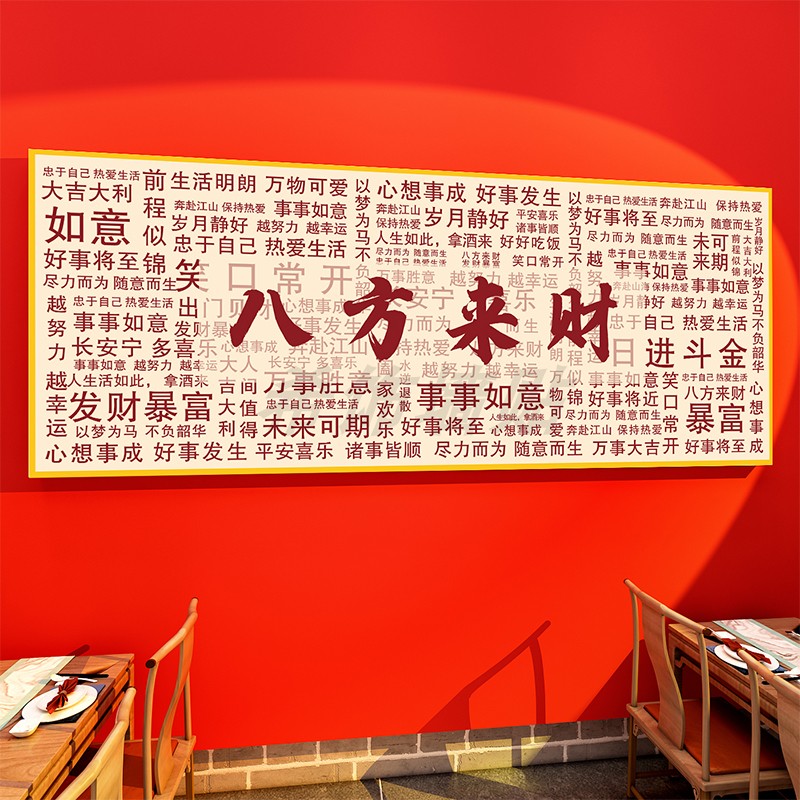 餐饮饭店墙面装饰挂画烧烤肉火锅网红背景墙八方来财壁画氛围布置