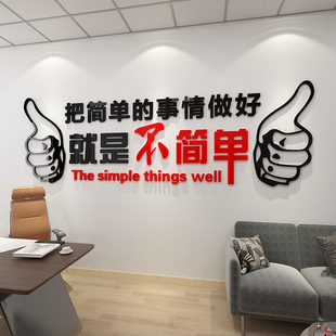公司员工团队办公室文化励志标语亚克力3d立体墙贴企业装饰墙贴纸
