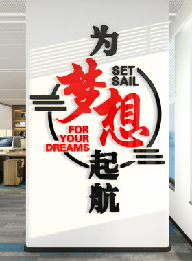 室内墙上励志墙贴公司办公室员工3d立体亚克力墙贴装饰标语装饰
