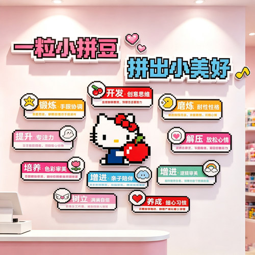 网红手作工坊拼豆diy拼豆体验店海报背景墙装饰氛围贴画创意墙