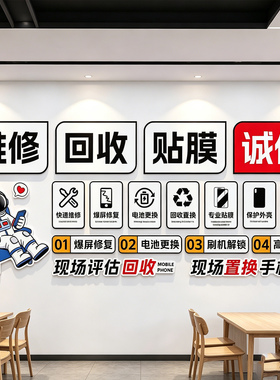 网红手机维修店墙面装饰场景服务中心广告海报理厂背景形象贴纸画