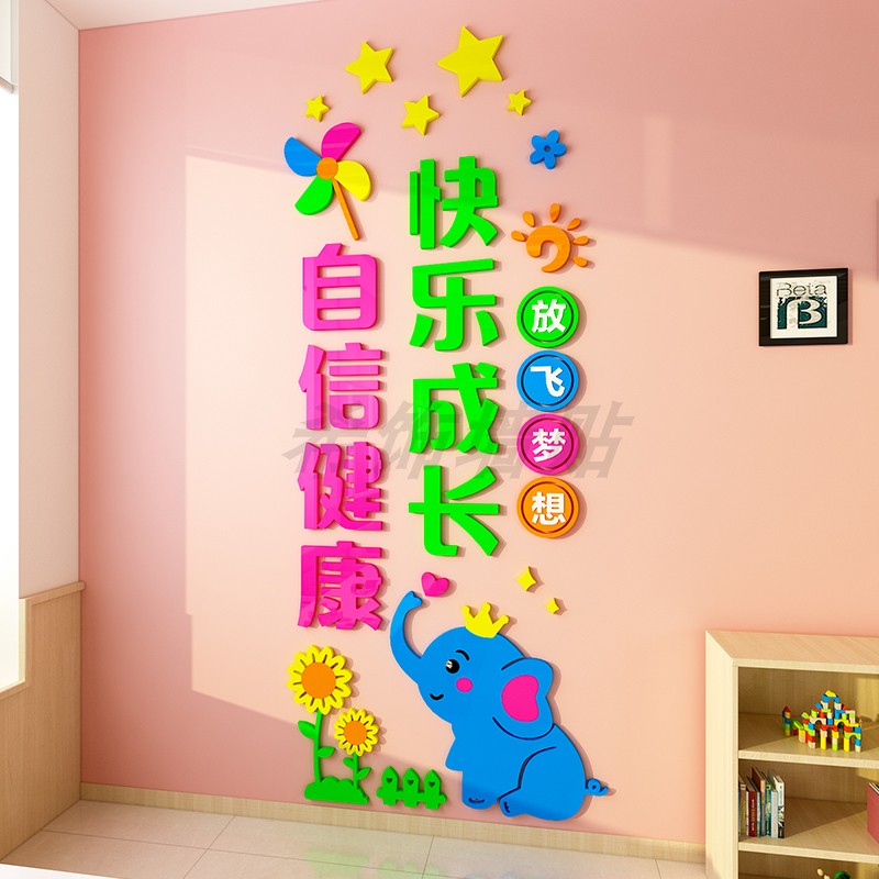 幼儿园早教标语环创主题墙壁装饰教室走廊创意立体墙贴班级布置画图片