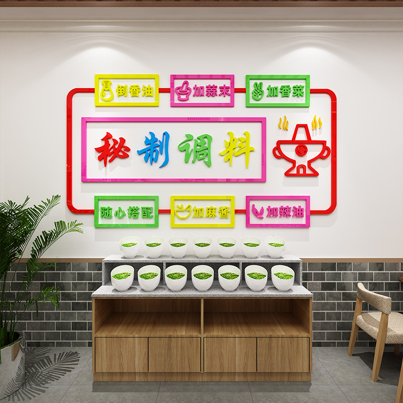 网红创意火锅店墙面装饰贴纸画调料台调料秘籍餐饮饭店布置工业风图片