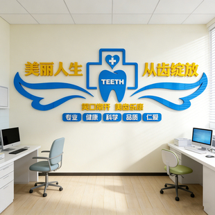 牙科医院口腔诊所装饰形象墙设计面前台背景文化墙贴纸宣传海报画