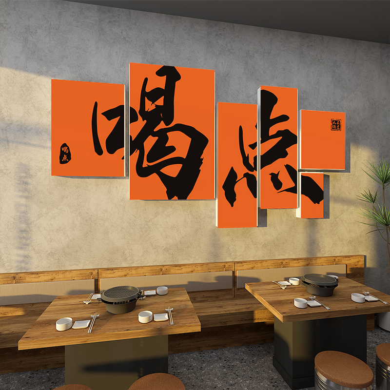 酒吧装饰品场景布置工业风烧烤肉火锅餐饮饭店创意背景墙面贴纸画图片