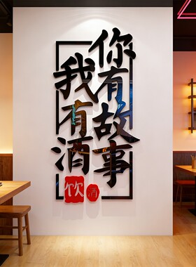 饭店餐厅餐馆餐饮烧烤店民宿小酒馆酒吧墙面装饰KTV网红墙贴纸画