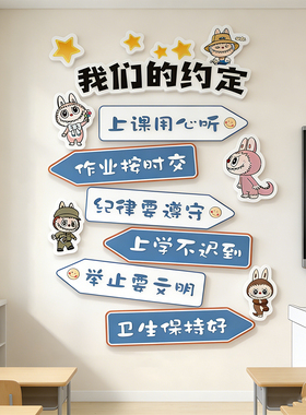 班级公约文化墙贴氛围布置初中小学教室墙面学习励志标语装饰挂画