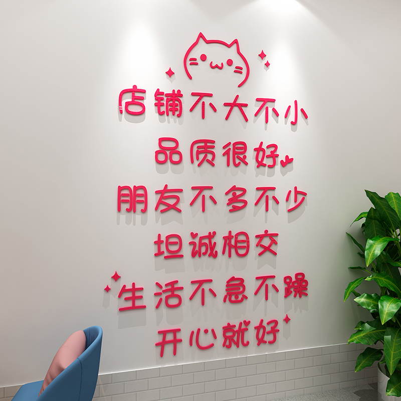 现代简约3d立体墙贴纸画自粘男女服装店铺奶茶小吃超市墙面装饰图片